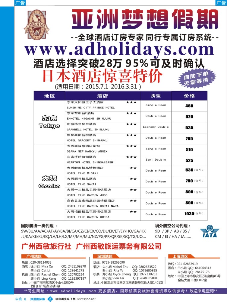 b中彩008  全球酒店订房专家-亚洲梦想假期 