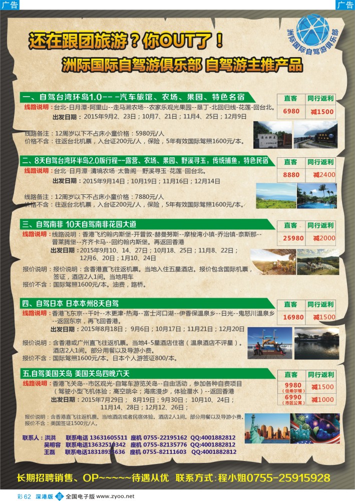 b彩062  洲际国际自驾游俱乐部 