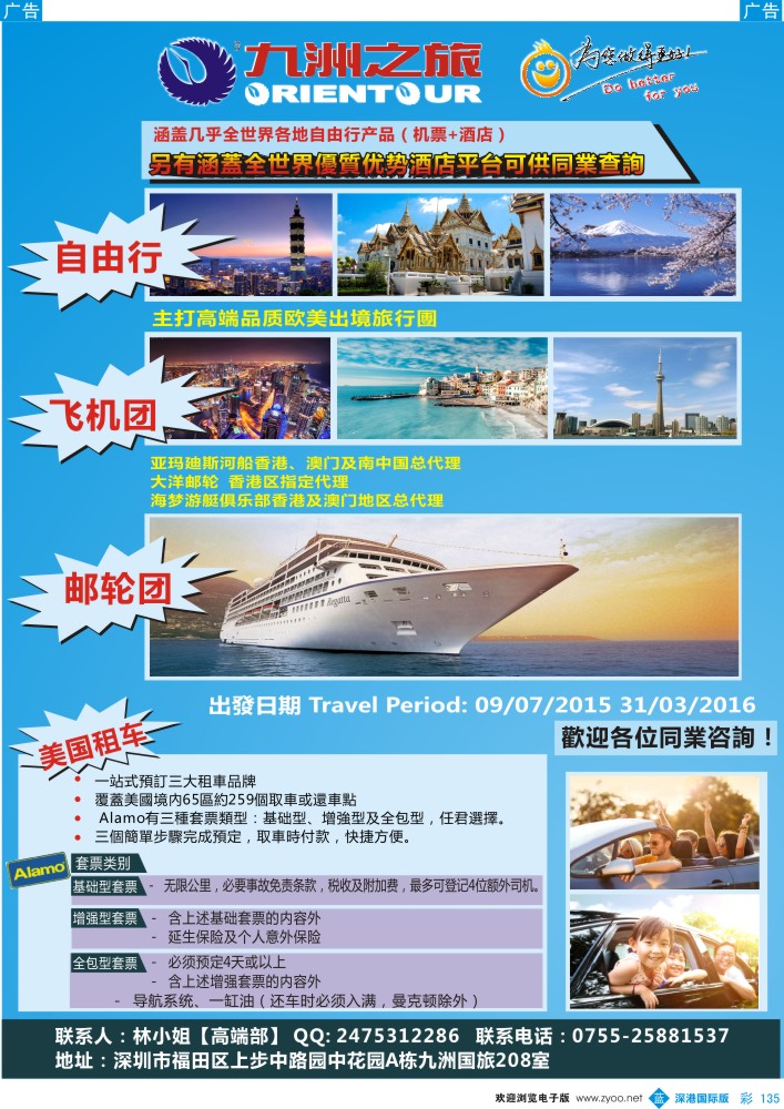 b彩135  九洲国旅—自由行（机票+酒店）