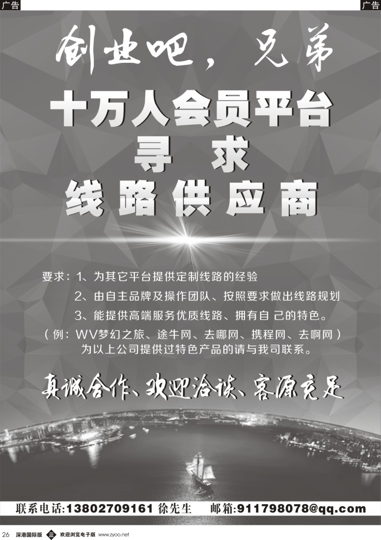 b黑026  十万人会员平台寻求线路供应商