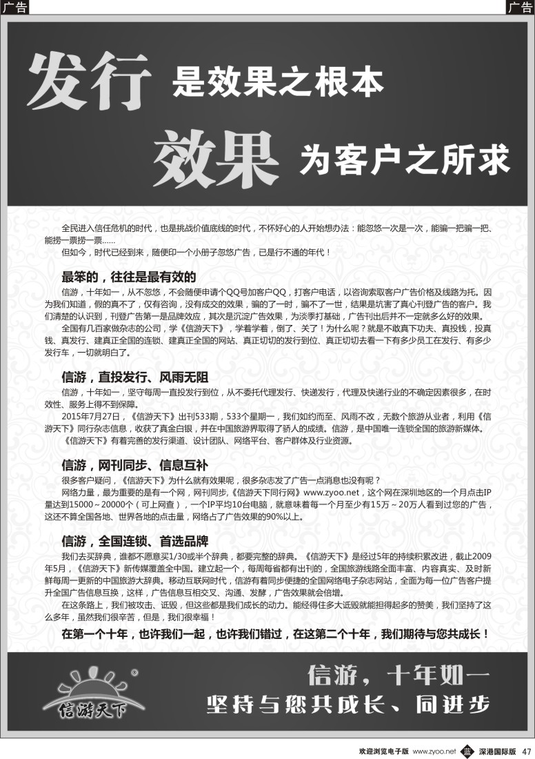 b黑047  《信游天下》发行乃效果之本