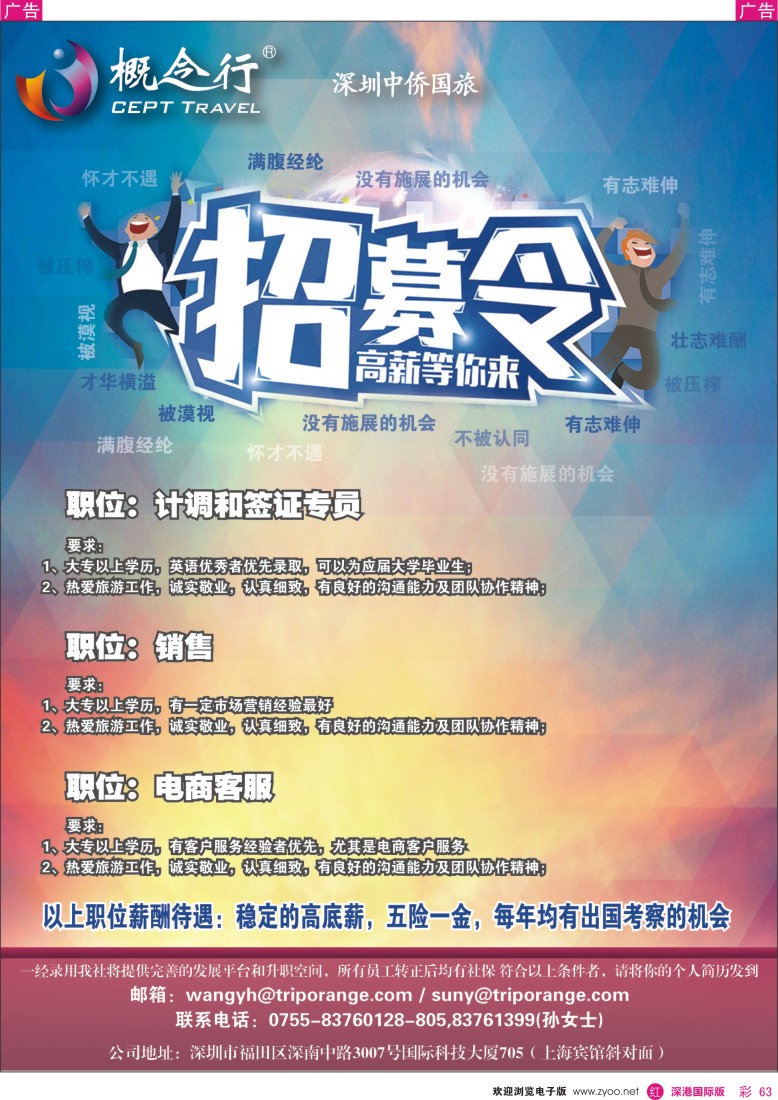 r彩063  概念行CEPT—高薪诚聘