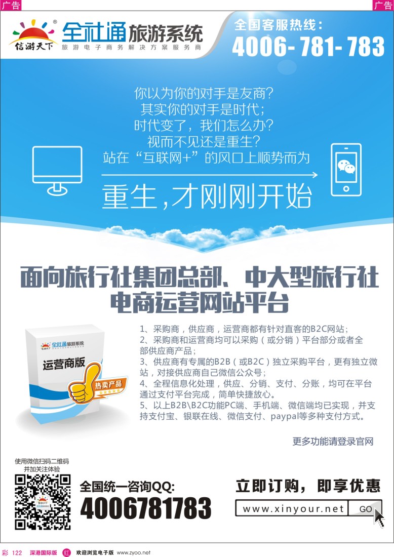 r彩122  （运营商）大型旅游运营商平台系统