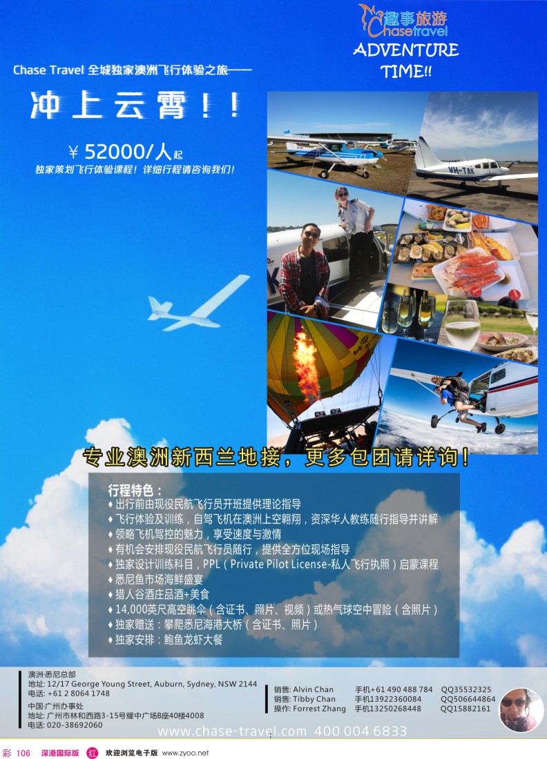 r彩106  趣事旅游—专业澳洲、新西兰地接，随心所欲的定制