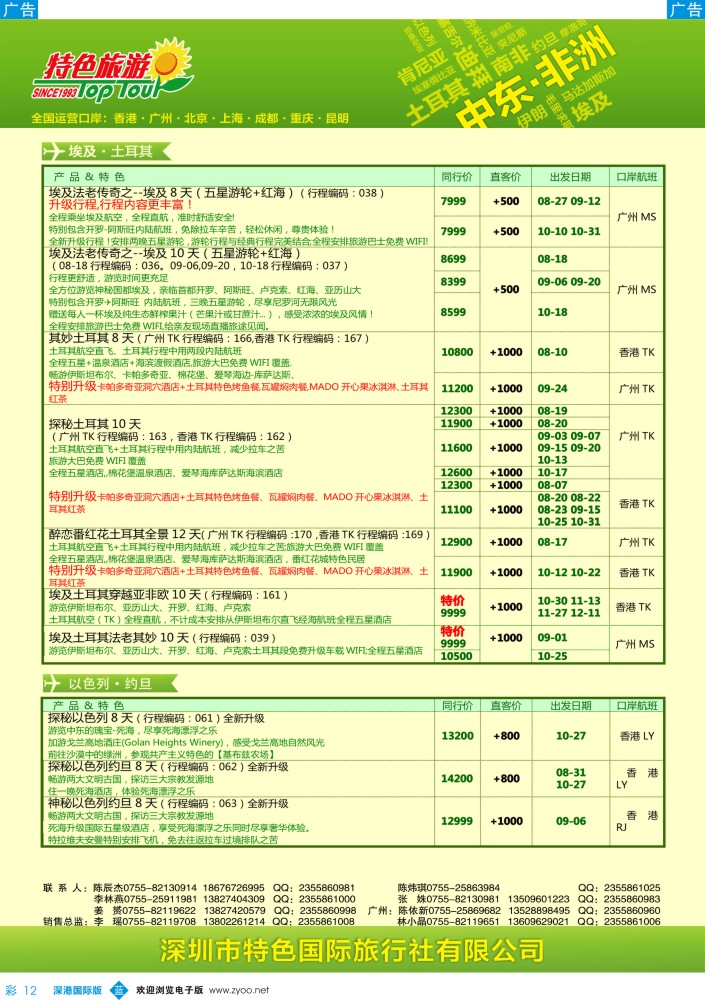 b彩012  特色旅游-非洲、中东最新出团计划