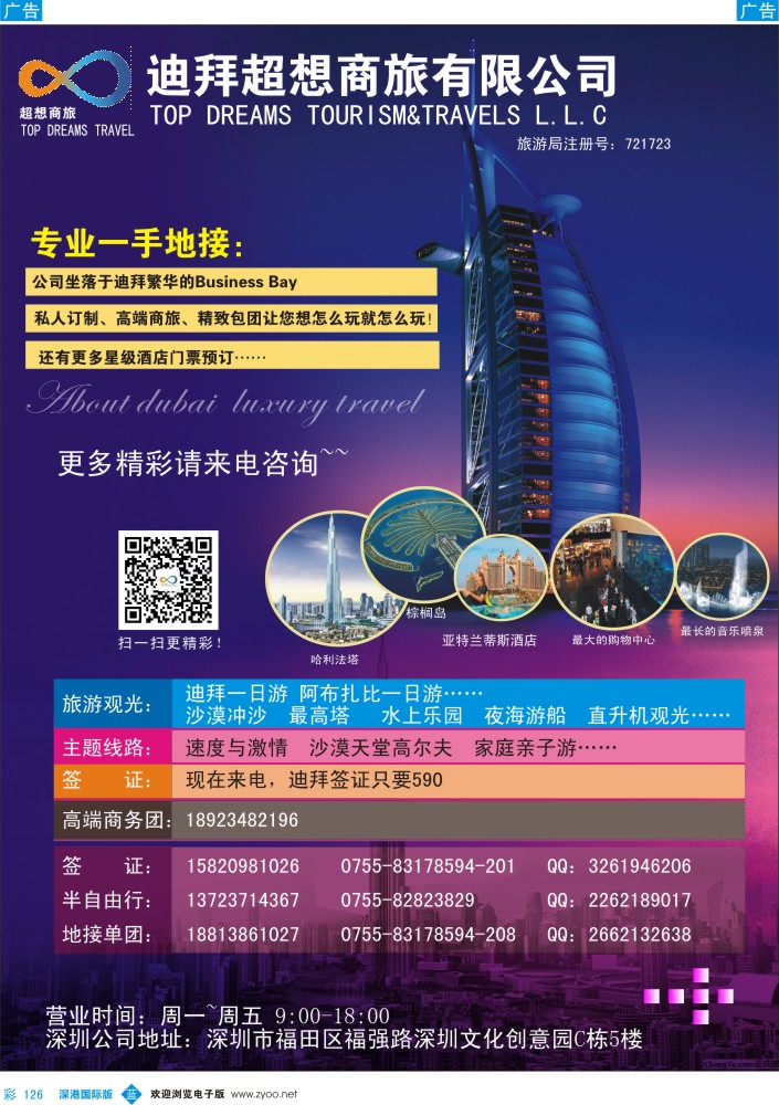 b彩126  中东专业一手地接-迪拜超想商旅
