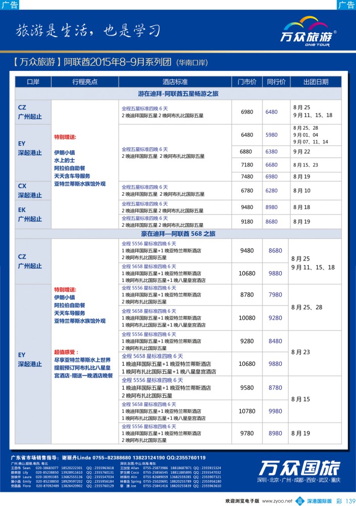 b彩139  千屿牵寻-高端海岛国庆最新出团计划