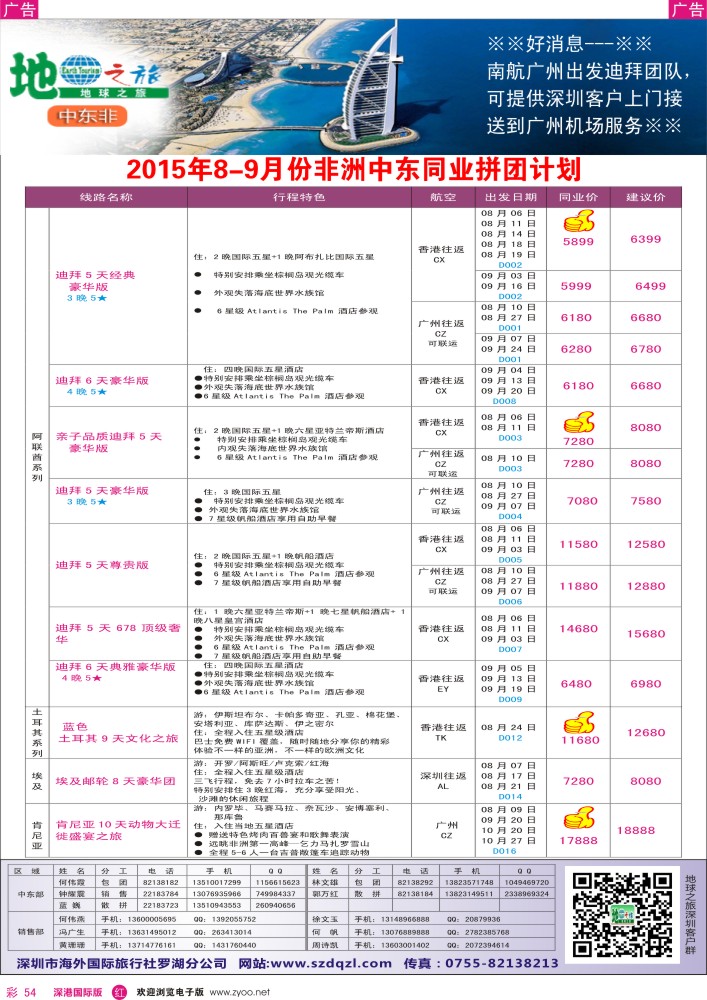 r彩054  地球之旅—非洲中东8—9月同业拼团计划