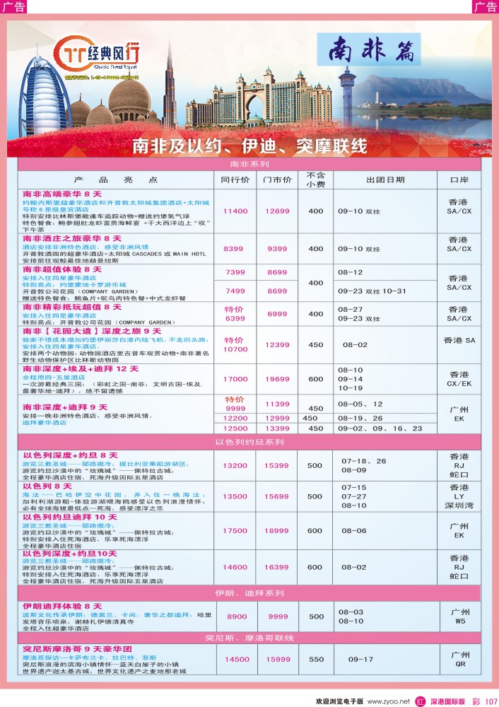 r彩107  经典风行—阿联酋迪拜、南非国庆篇