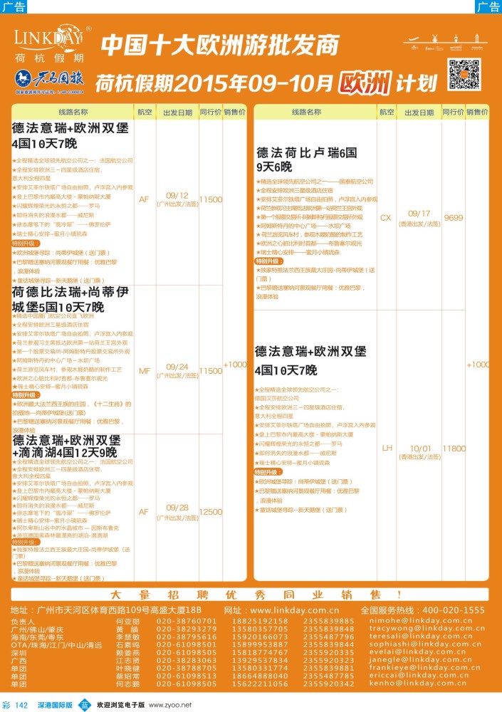 b彩142  荷杭假期_中国十大欧洲游批发商