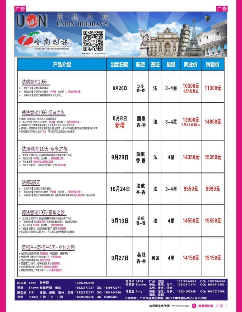 r中彩01  丽晶之旅—欧洲出境游专业批发商