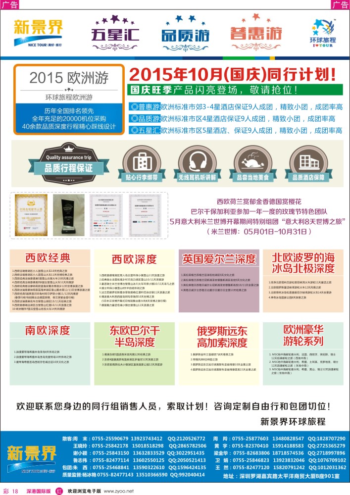 r彩018  新景界—环球旅程—欧洲最新计划