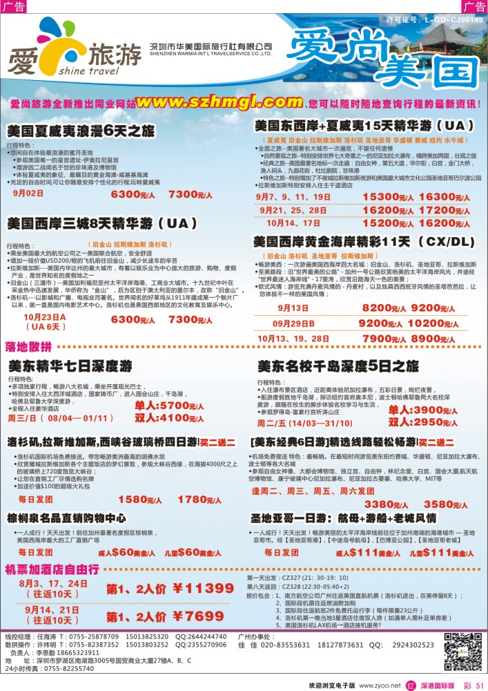r彩051  爱尚旅游—美非同行计划