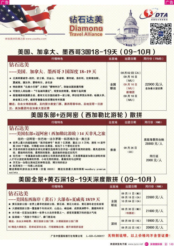 r彩149  DTA钻石达美—特色产品散拼计划