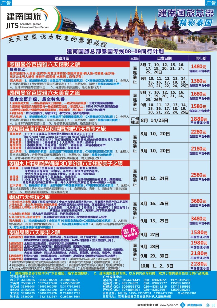 b彩083  建南国旅-台湾专线