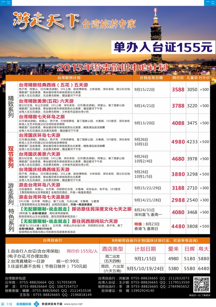 b彩118  游走天下-台湾旅游专家