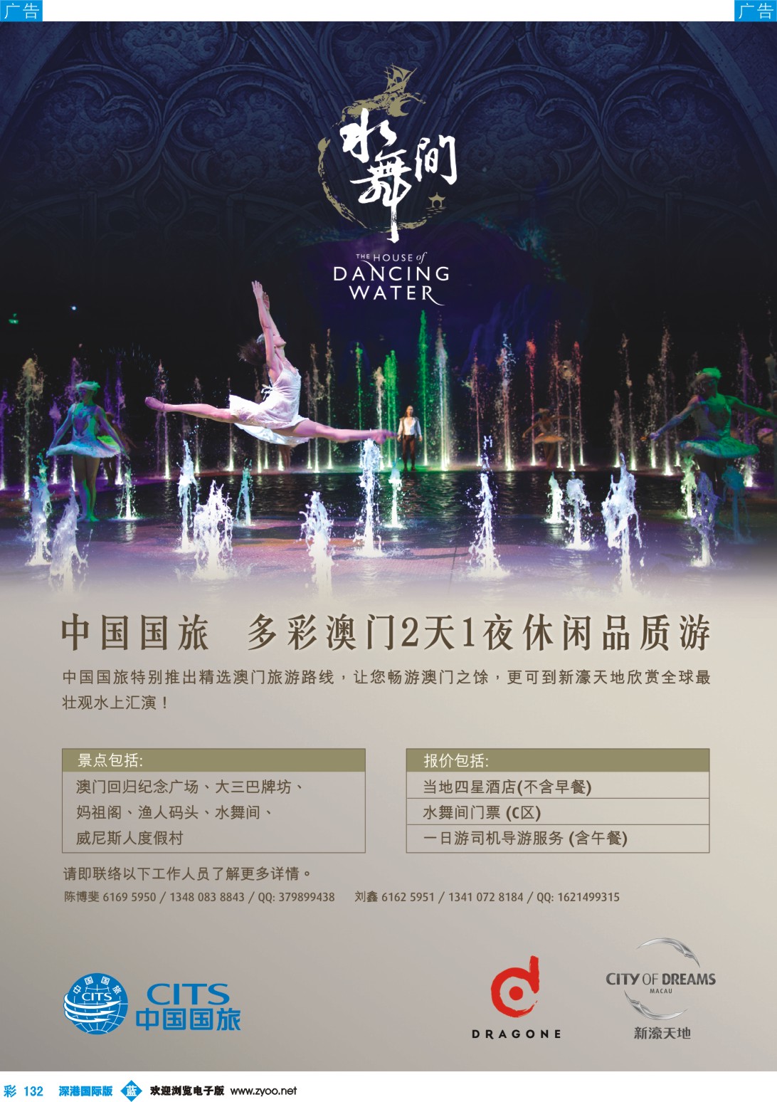 b彩132  中国国旅-多彩澳门水舞间品质游