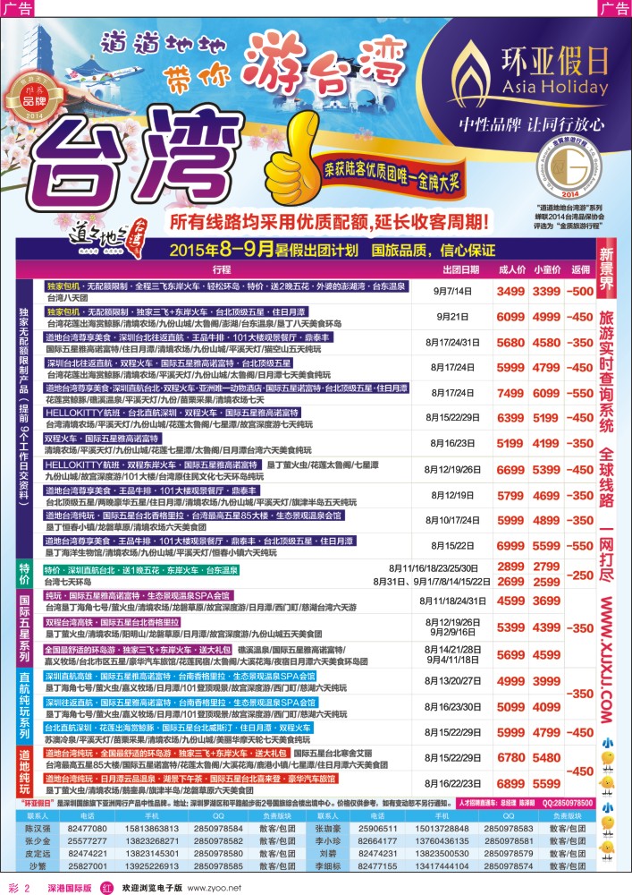 r彩002  新景界—环亚假日—台湾游8—9月最新计划