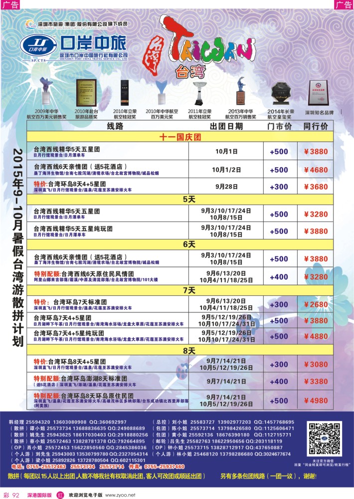 r彩092  深圳口岸中旅—台湾线