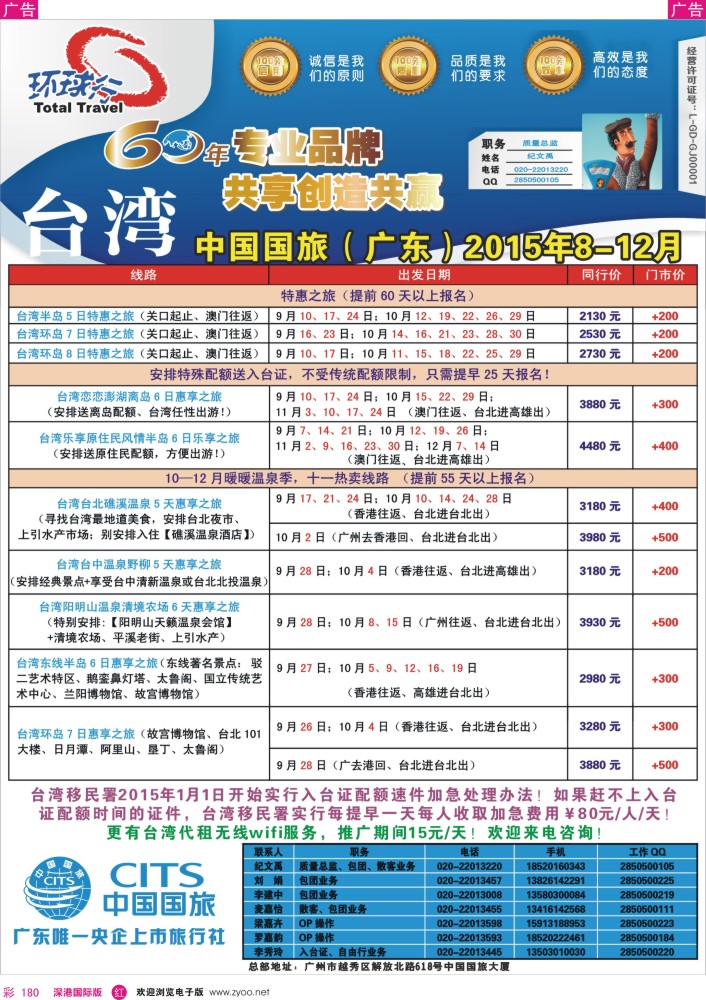 r彩180  中国国旅（广东）国际旅行社—台湾计划