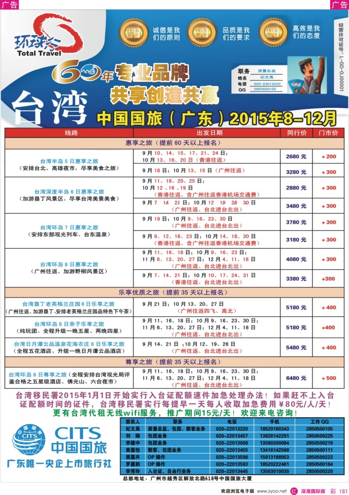 r彩181  中国国旅（广东）国际旅行社—台湾计划
