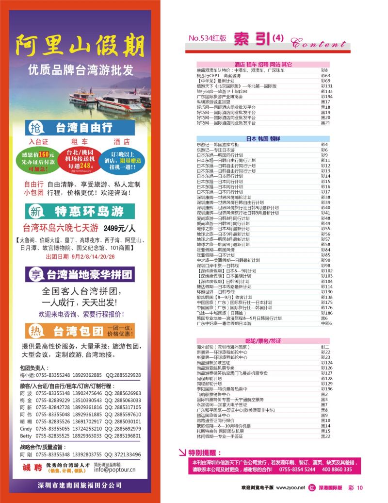 534期 国际版 红版目录 红彩010