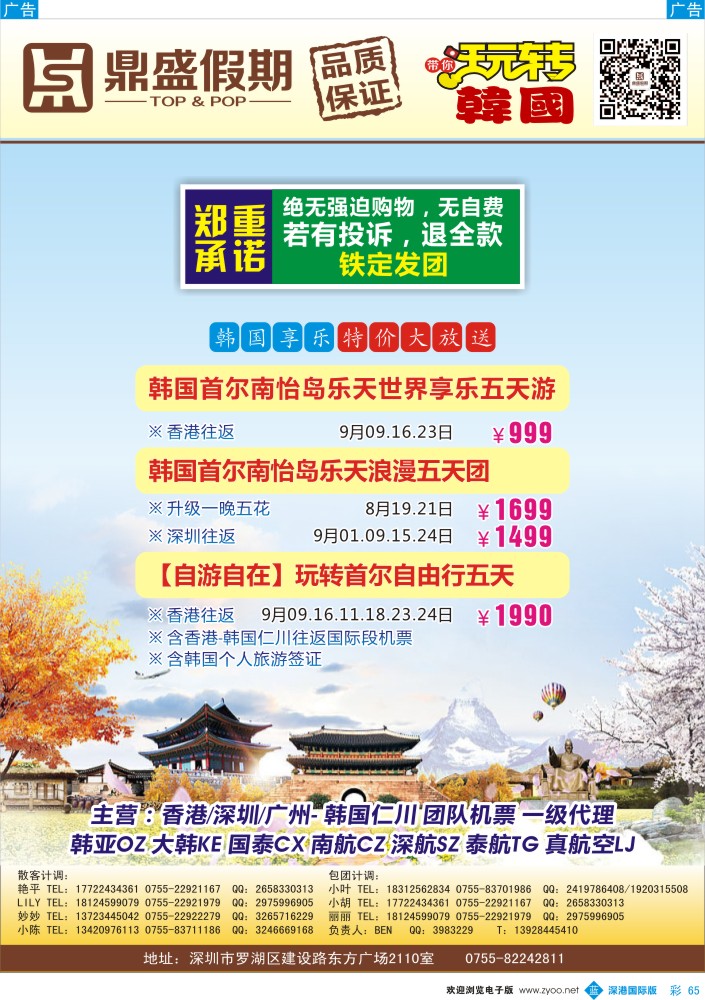 b彩065  [鼎盛假期]？韩国、日本同行计划？