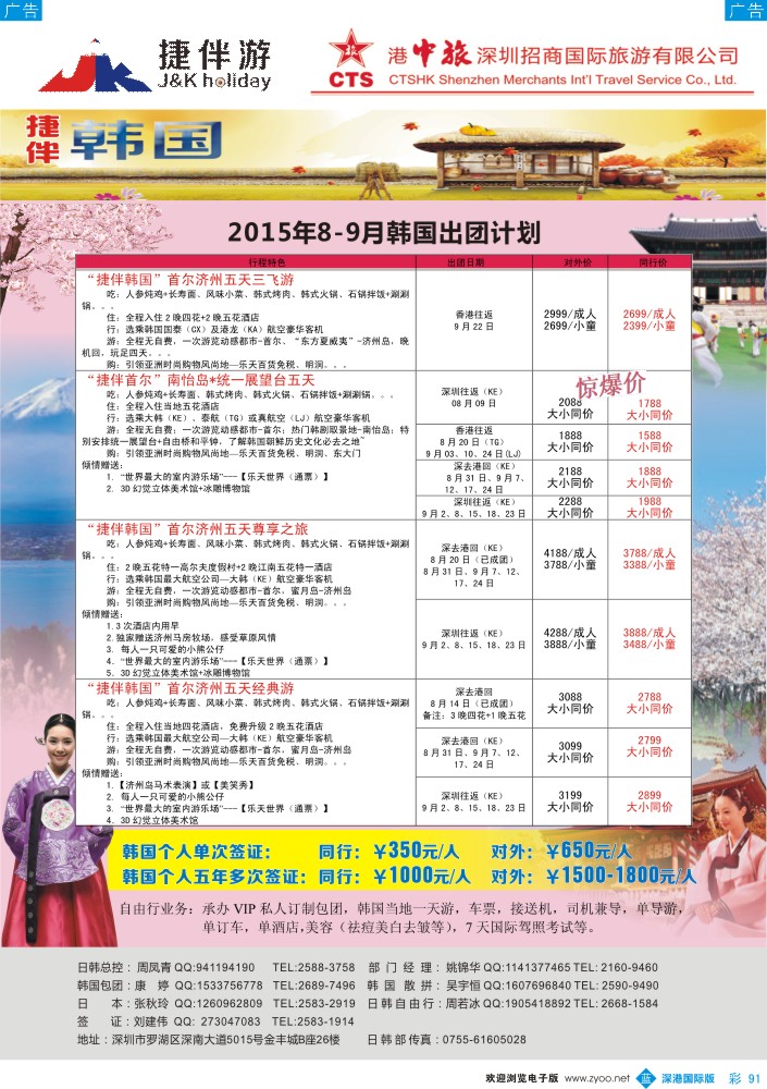 b彩091  招商国旅-捷伴游-韩国专线？