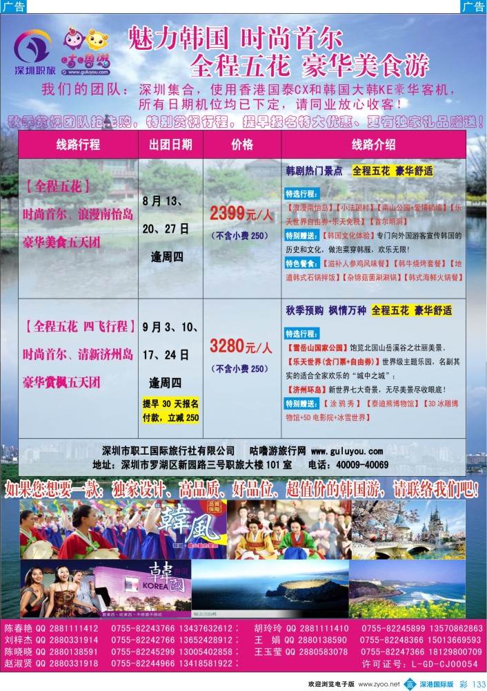 b彩133  深圳职旅-8-9月韩国最新计划