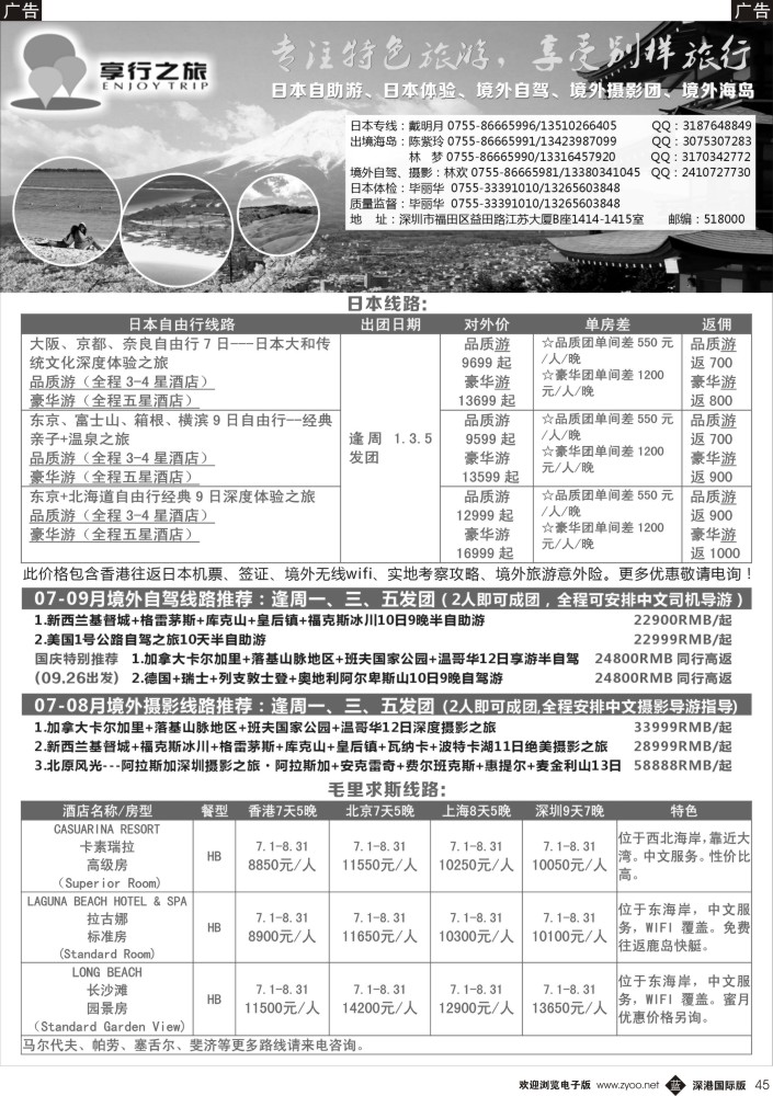 b黑045  享行之旅-日本、北美、澳洲、海岛自由行，摄影，自驾游计划