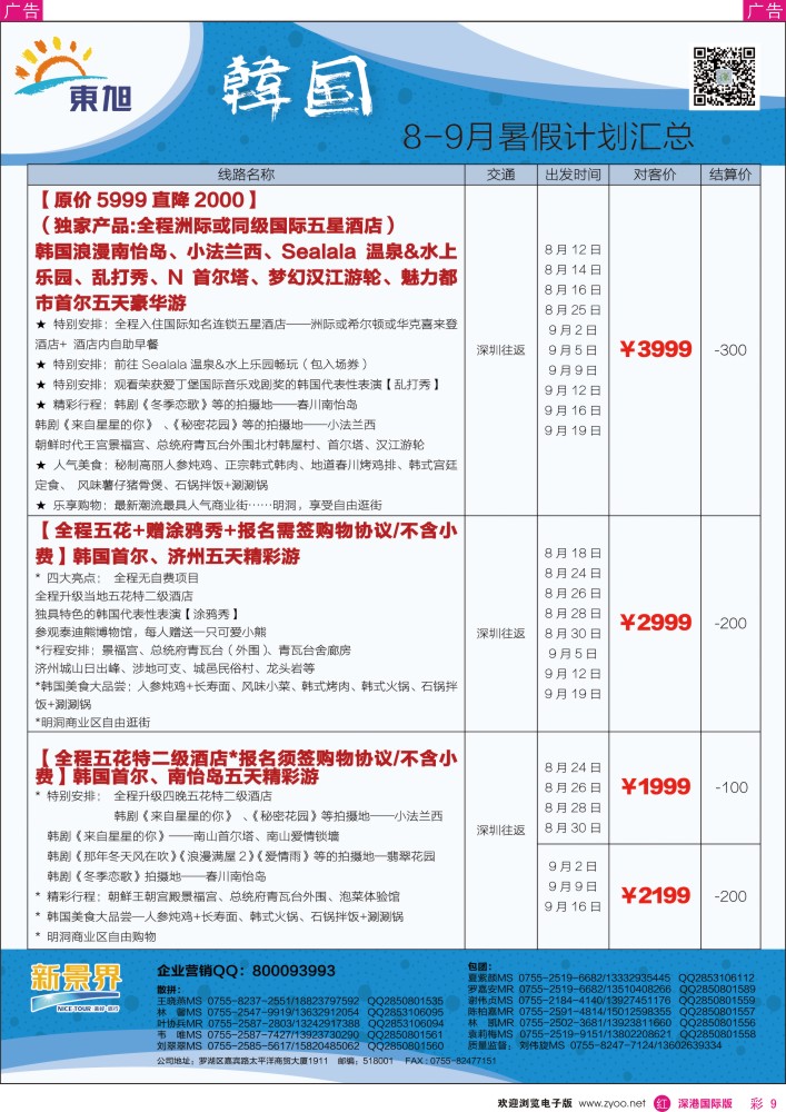 r彩009  日本东旭—韩国同行计划