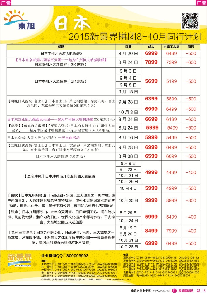 r彩015  日本东旭—日本同行计划