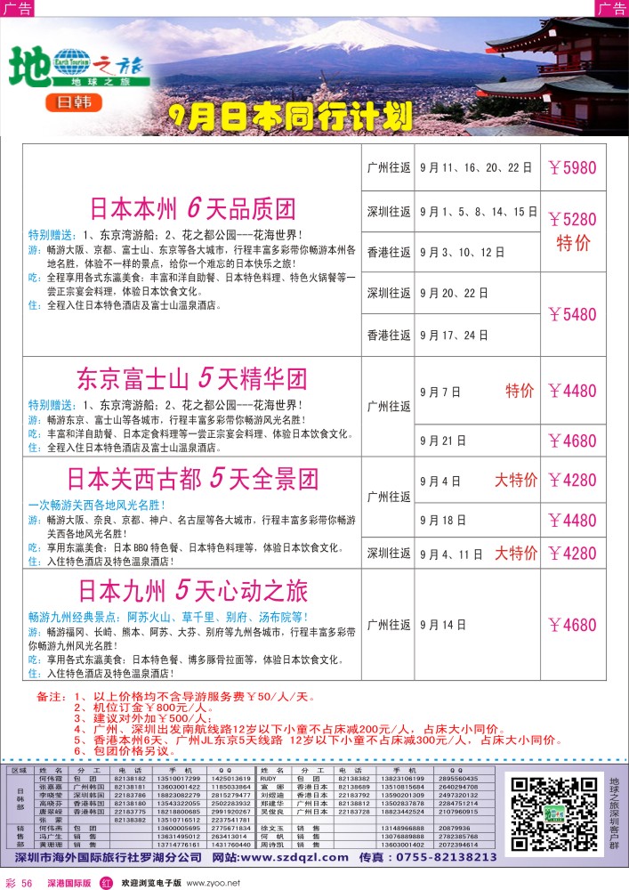 r彩056  地球之旅—日本9月最新计划？