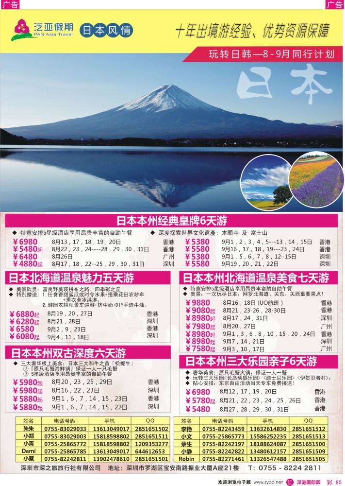 r彩085  泛亚假期—日本计划