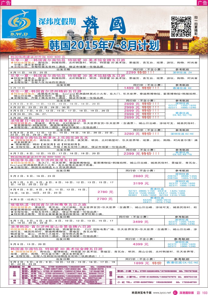 r彩103  【深纬度假期】韩国8—9月计划