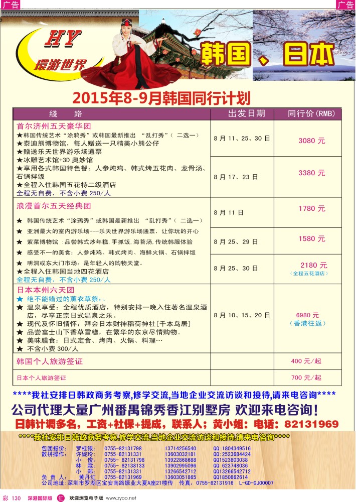 r彩130  环游世界—日韩专线