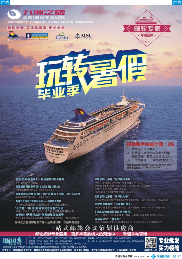 b彩017  航海家-九洲国旅-专业邮轮操作中心