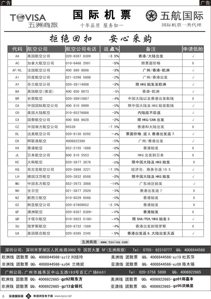 b黑006  五洲商旅-特惠国际机票