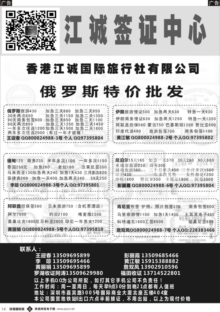 b黑014  江诚签证中心-专业各国签证批发商