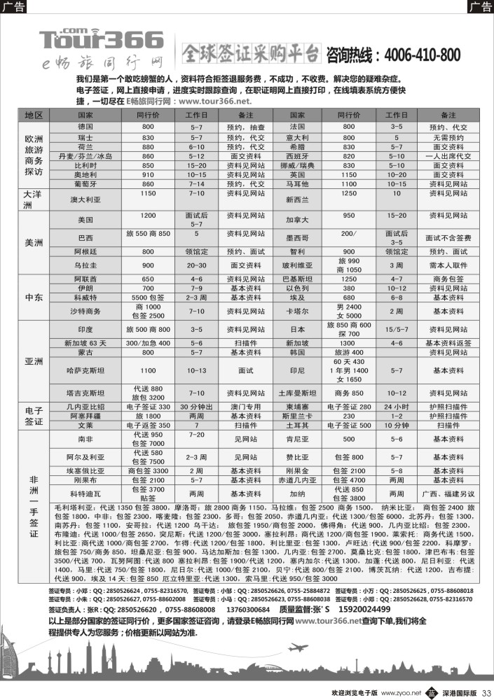 b黑033  E畅游-全球签证同行网