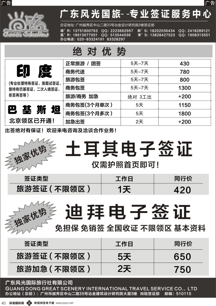 b黑040  尚铭－专业签证服务中心