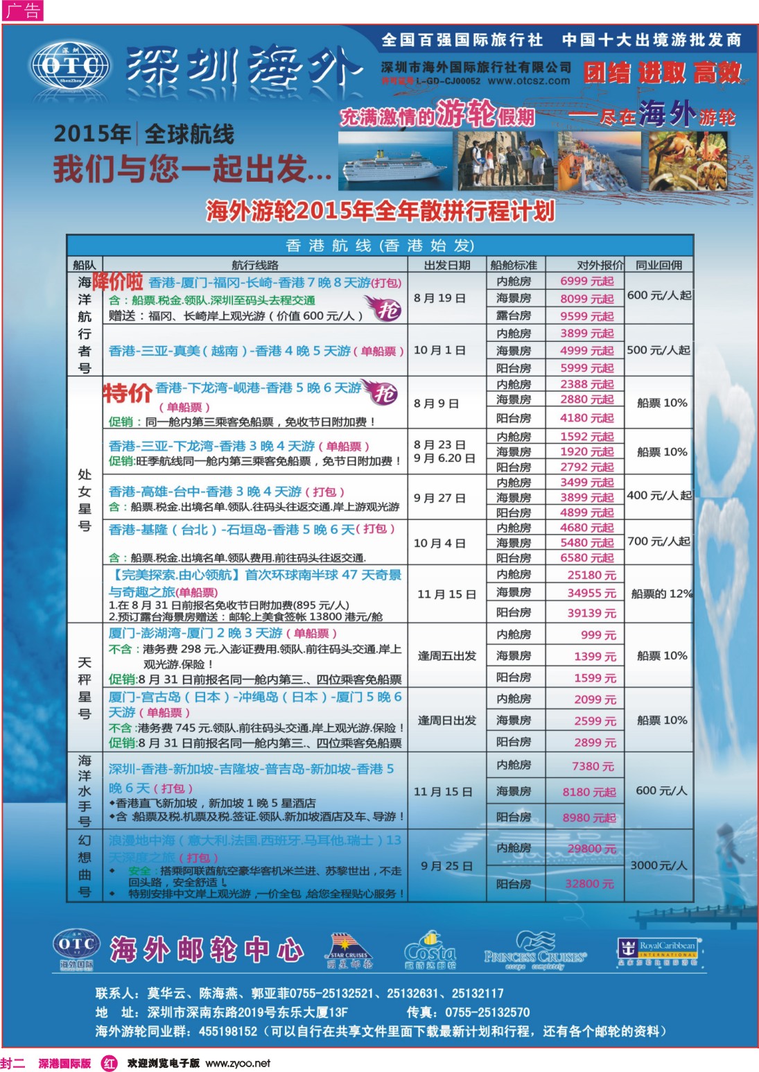 r02  封二  海外邮轮（深圳市海外国旅）