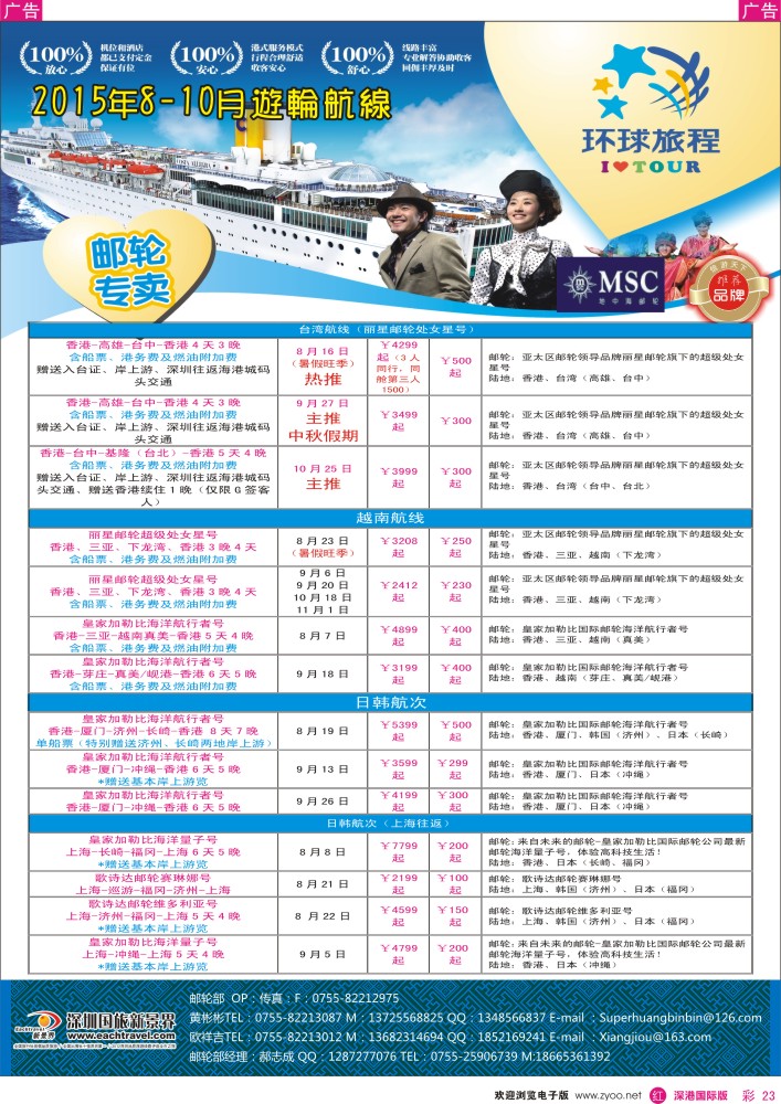 r彩023  新景界—环球旅程邮轮中心