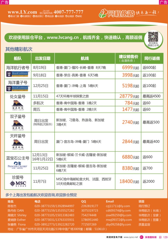 r彩129  同程邮轮计划