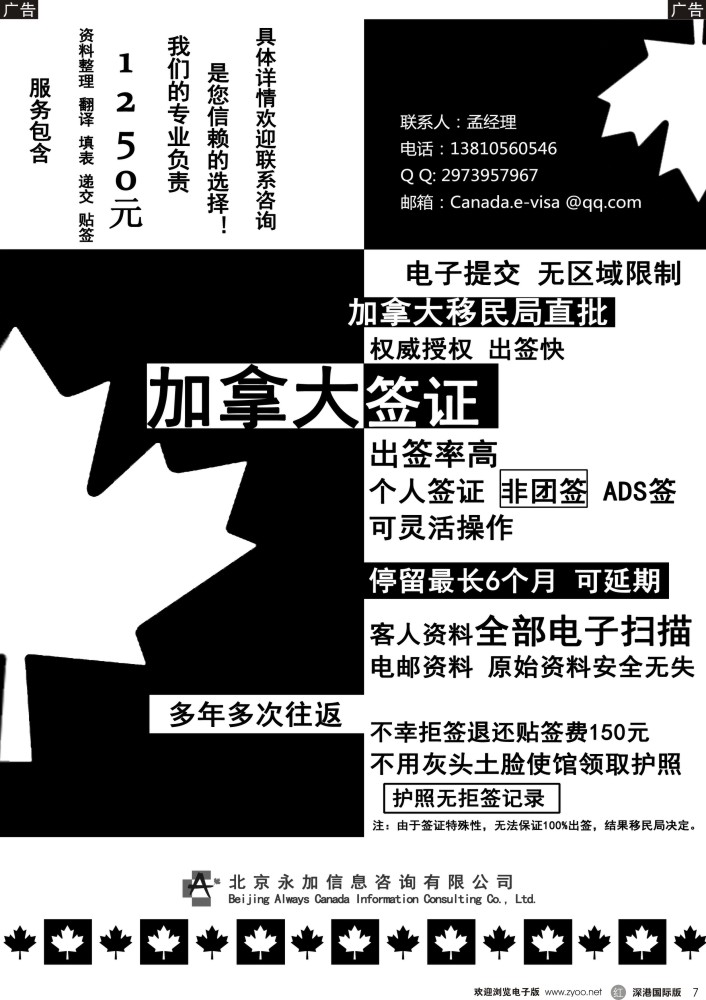 r黑007  永加咨询—加拿大电子签证