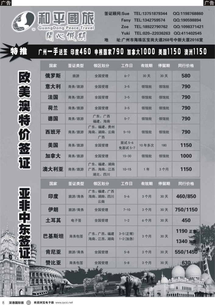 r黑008  广东和平国旅—签证中心(欧美澳亚非中东)？