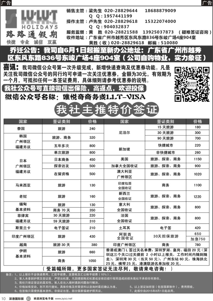 r黑010  路路通签证同行报价