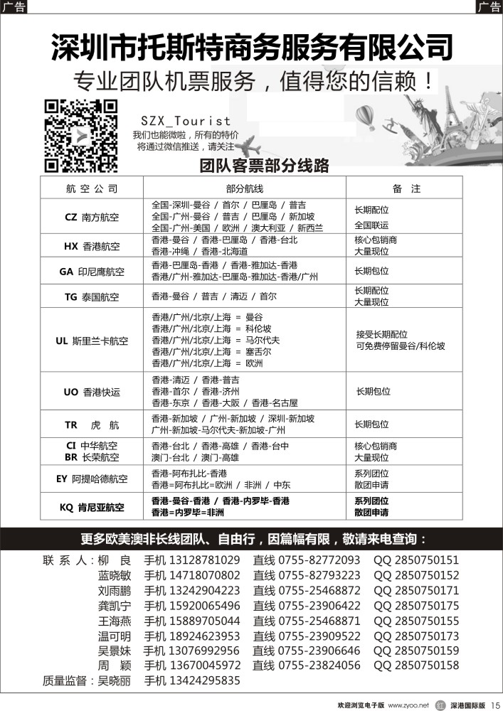 r黑015  托斯特商务？国际团队机票