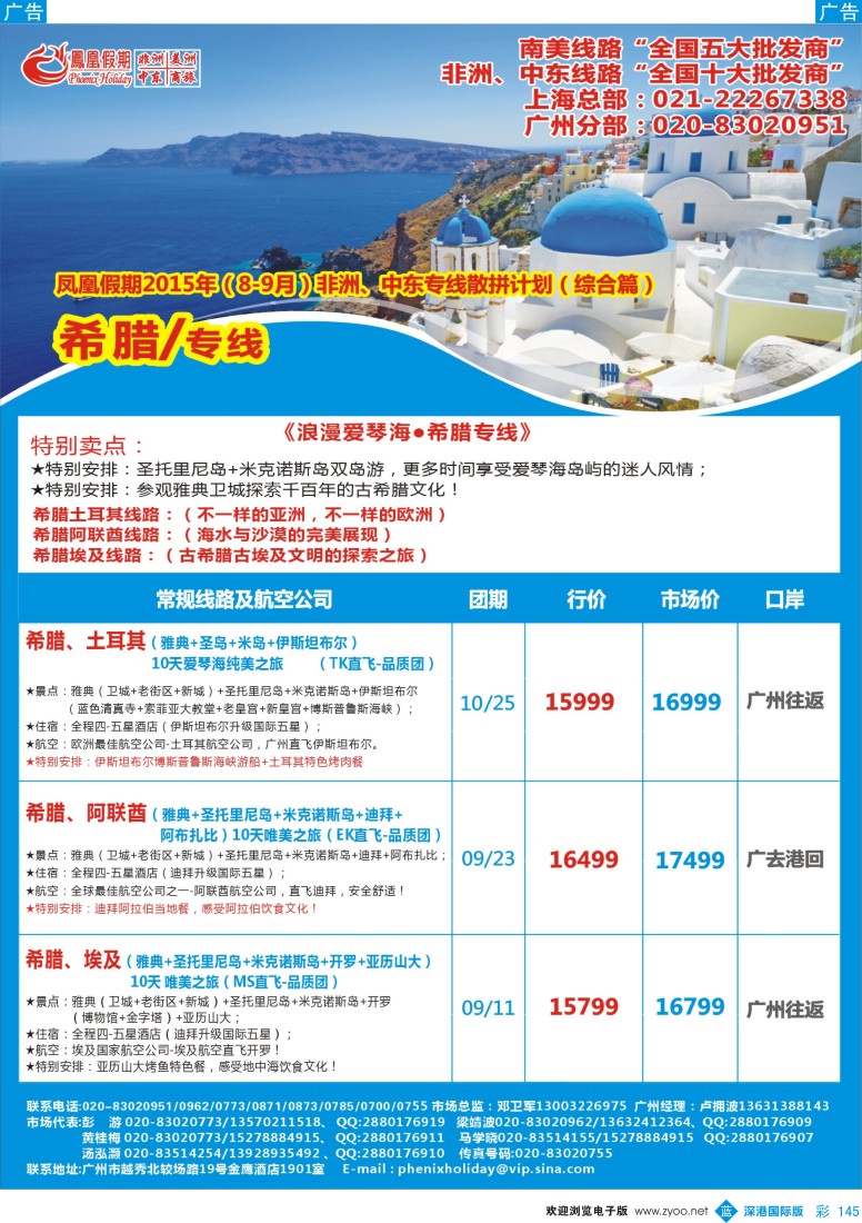 b彩145  凤凰假期-非洲。中东。美洲