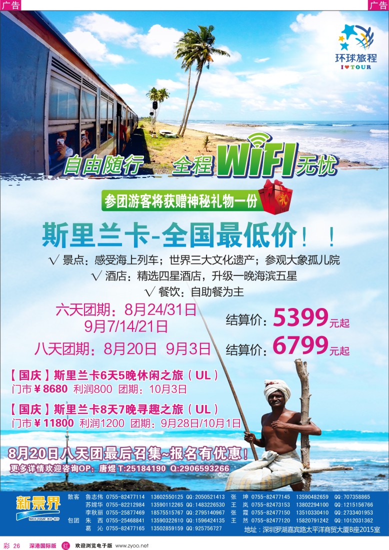 r彩026  新景界-环球旅程斯里兰卡计划